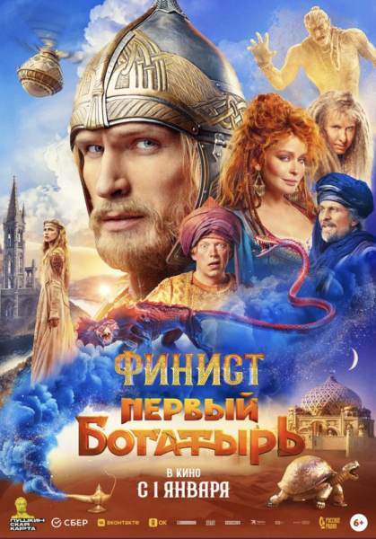 Фильм Финист. Первый богатырь