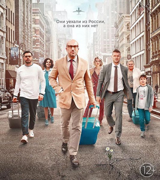 Фильм Гудбай, Америка