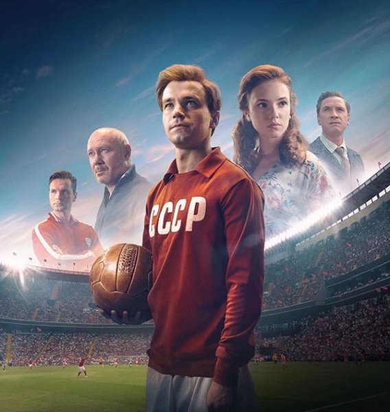 Фильм Стрельцов