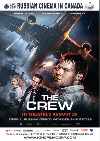 The crew movie. Экипаж 2016. Экипаж 2012.